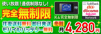 WiFiレンタルどっここむ