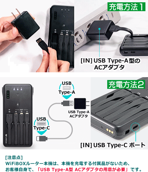 WiFiBOX 充電方法 詳細