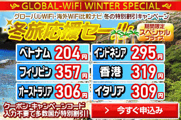 秋旅応援セール実施中!