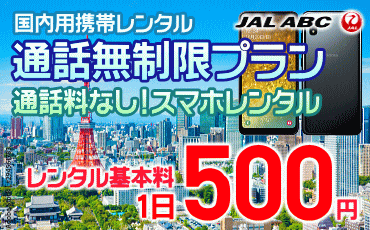 通話無制限プラン