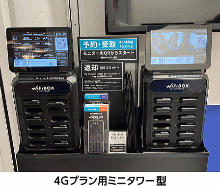 4Gプラン用 ミニタワー型